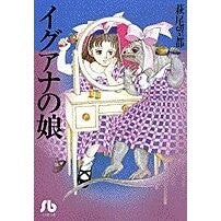 画像をギャラリービューアに読み込む, イグアナの娘

