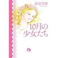 画像をギャラリービューアに読み込む, １０月の少女たち
