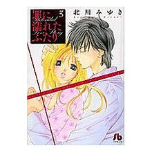 画像をギャラリービューアに読み込む, ＃北川　みゆき　著 ＃罪に濡れたふたり　　　３ ｷﾀｶﾞﾜﾐﾕｷ 小学館 罪に濡れたふたり〔小学館文庫〕 (3) (小学館文庫 きD 13) : Written by Miyuki Kitagawa Two people drenched in sin 3 :9784091918031
