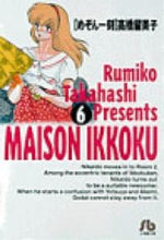 画像をギャラリービューアに読み込む, #高橋留美子 #めぞん一刻６
