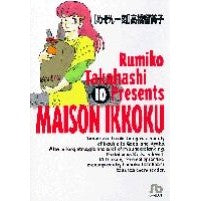 めぞん一刻　　１０