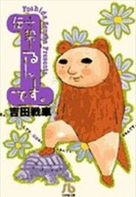 画像をギャラリービューアに読み込む, #吉田戦車 #伝染るんです。１
