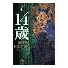 Load image into Gallery viewer, ＃楳図　かずお ＃１４歳　　　７ ｳﾒｽﾞｶｽﾞｵ 小学館 14歳 (7) (小学館文庫 うA 57) : Kazuo Umezu 14 years old 7 :9784091925879
