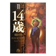 画像をギャラリービューアに読み込む, ＃楳図　かずお ＃１４歳　　１１ ｳﾒｽﾞｶｽﾞｵ 小学館 14歳 (11) (小学館文庫 うA 61) : Kazuo Umezu 14 years old 11 :9784091925916
