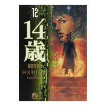 Load image into Gallery viewer, ＃楳図　かずお ＃１４歳　　１２ ｳﾒｽﾞｶｽﾞｵ 小学館 14歳 (12) (小学館文庫 うA 62) : Kazuo Umezu 14 years old 12 :9784091925923
