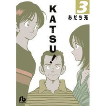 Load image into Gallery viewer, ＃あだち　充　著 ＃ＫＡＴＳＵ！　　　３ ｱﾀﾞﾁﾐﾂﾙ 小学館 KATSU! (3) (小学館文庫 あI 88) : Written by Mitsuru Adachi KATSU! :9784091930309
