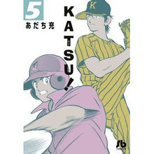 画像をギャラリービューアに読み込む, ＃あだち　充　著 ＃ＫＡＴＳＵ！　　　５ ｱﾀﾞﾁﾐﾂﾙ 小学館 KATSU! (5) (小学館文庫 あI 90) : Written by Mitsuru Adachi KATSU! :9784091930804
