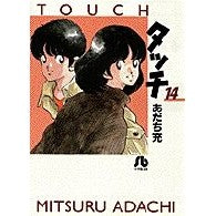画像をギャラリービューアに読み込む, ＃あだち 充 ＃タッチ　　１４ ｱﾀﾞﾁﾐﾂﾙ 小学館 タッチ (14) (小学館文庫 あB 34) : Mitsuru Adachi Touch 14 :9784091932648
