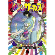 画像をギャラリービューアに読み込む, ＃藤田　和日郎　著 ＃からくりサーカス　　　１ ﾌｼﾞﾀｶｽﾞﾋﾛ 小学館 からくりサーカス (1) (小学館文庫 ふD 23) : Written by Kazuhiro Fujita Karakuri Circus 1 :9784091933195
