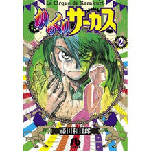 画像をギャラリービューアに読み込む, ＃藤田　和日郎　著 ＃からくりサーカス　　　２ ﾌｼﾞﾀｶｽﾞﾋﾛ 小学館 からくりサーカス (2) (小学館文庫 ふD 24) : Written by Kazuhiro Fujita Karakuri Circus 2 :9784091933201

