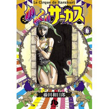 画像をギャラリービューアに読み込む, ＃藤田　和日郎　著 ＃からくりサーカス　　　６ ﾌｼﾞﾀｶｽﾞﾋﾛ 小学館 からくりサーカス (6) (小学館文庫 ふD 28) : Written by Kazuhiro Fujita Karakuri Circus 6 :9784091933263
