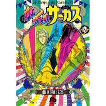 Load image into Gallery viewer, ＃藤田 和日郎 ＃からくりサーカス　　　７ : フジタカズヒロ : Karakuri Circus 7 : Kazuhiro Fujitaka : 9784091933270
