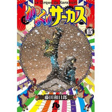 Load image into Gallery viewer, #Kazuhiro Fujita #Karakuri Circus 15 FUJITA KAZUHIRO Shogakukan Karakuri Circus (15) (Shogakukan Bunko FuD 37) : Written by Kazuhiro Fujita Karakuri Circus 15 :9784091933577
