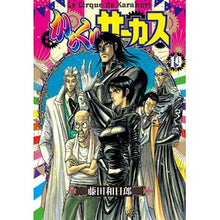 画像をギャラリービューアに読み込む, ＃藤田　和日郎　著 ＃からくりサーカス　　１９ ﾌｼﾞﾀｶｽﾞﾋﾛ 小学館 からくりサーカス (19) (小学館文庫 ふD 41) : Written by Kazuhiro Fujita Karakuri Circus 19 :9784091933843
