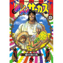 画像をギャラリービューアに読み込む, ＃藤田　和日郎　著 ＃からくりサーカス　　２２ ﾌｼﾞﾀｶｽﾞﾋﾛ 小学館 からくりサーカス (22 完結) (小学館文庫 ふD 44) : Written by Kazuhiro Fujita Karakuri Circus 22 :9784091933874
