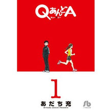 画像をギャラリービューアに読み込む, ＃あだち　充　著 ＃ＱあんどＡ　　　１ ｱﾀﾞﾁﾐﾂﾙ 小学館 QあんどA (1) (小学館文庫 あK 1) : Written by Mitsuru Adachi Q and A 1 :9784091934208
