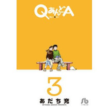 Load image into Gallery viewer, ＃あだち　充　著 ＃ＱあんどＡ　　　３ ｱﾀﾞﾁﾐﾂﾙ 小学館 QあんどA (3) (小学館文庫 あK 3) : Written by Mitsuru Adachi Q and A 3 :9784091934383
