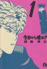 画像をギャラリービューアに読み込む, #西森博之 #今日から俺は！！１
