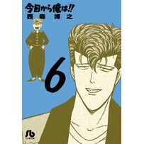 今日から俺は！！　　　６