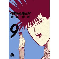 今日から俺は！！　　　９