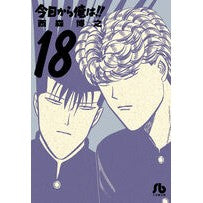 今日から俺は！！　　１８