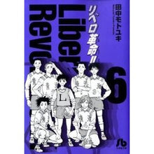 画像をギャラリービューアに読み込む, ＃田中　モトユキ　著 ＃リベロ革命　　　６ ﾀﾅｶﾓﾄﾕｷ :9784091938367
