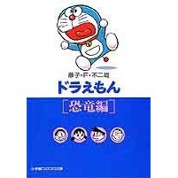画像をギャラリービューアに読み込む, ＃藤子・Ｆ・不二雄 ＃ドラえもん［恐竜編］ ﾌｼﾞｺｴﾌﾌｼﾞｵF 小学館 ドラえもん3 [恐竜編] (小学館コロコロ文庫 ふ 1-3) : Fujiko F. Fujio Doraemon [Dinosaur Edition] :9784091940032
