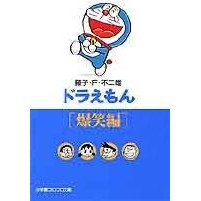 画像をギャラリービューアに読み込む, ＃藤子・Ｆ・不二雄 ＃ドラえもん　爆笑編 ﾌｼﾞｺｴﾌﾌｼﾞｵF 小学館 ドラえもん7[爆笑編] (小学館コロコロ文庫 ふ 1-7) : Fujiko F. Fujio Doraemon roaring laughter edition :9784091940070
