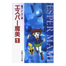 画像をギャラリービューアに読み込む, ＃藤子・F・不二雄 ＃エスパー魔美　　　１ ﾌｼﾞｺｴﾌﾌｼﾞｵF --- : Fujiko F. Fujio Esper Mami 1 :9784091941015
