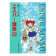 画像をギャラリービューアに読み込む, ＃藤子・F・不二雄 ＃エスパー魔美　　　５ ﾌｼﾞｺｴﾌﾌｼﾞｵF --- : Fujiko F. Fujio Esper Mami 5 :9784091941053
