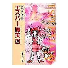 画像をギャラリービューアに読み込む, ＃藤子・F・不二雄 ＃エスパー魔美　　　６ ﾌｼﾞｺｴﾌﾌｼﾞｵF --- : Fujiko F. Fujio Esper Mami 6 :9784091941060
