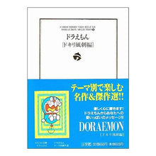 画像をギャラリービューアに読み込む, ＃藤子・Ｆ・不二雄 ＃ドラえもん　ドキリ風刺編 ﾌｼﾞｺｴﾌﾌｼﾞｵF 小学館 ドラえもん[ドキリ風刺編]: ドラえもん テーマ別傑作選 3 (小学館コロコロ文庫デラックス ドラえもんテーマ別傑作選 Vol. 3) : Fujiko F. Fujio Doraem : Fujiko F. Fujio Doraemon Satir :9784091948038
