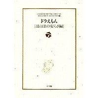 画像をギャラリービューアに読み込む, ＃藤子・Ｆ・不二雄 ＃ドラえもん　ほのぼの安らぎ編　テーマ別８ ﾌｼﾞｺｴﾌﾌｼﾞｵF 小学館 ドラえもん[ほのぼの安らぎ編]: ドラえもん テーマ別傑作選 8 (小学館コロコロ文庫デラックス ドラえもんテーマ別傑作選 Vol. 8) : Fujiko F. Fu : Fujiko F. Fujio Doraemon Heart :9784091948083
