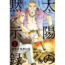 画像をギャラリービューアに読み込む, 太陽の黙示録　　　２

