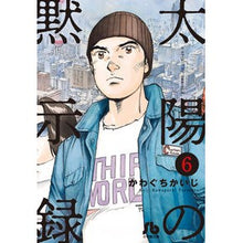 画像をギャラリービューアに読み込む, ＃かわぐち　かいじ　著 ＃太陽の黙示録　　　６ ｶﾜｸﾞﾁｶｲｼﾞ :9784091962454
