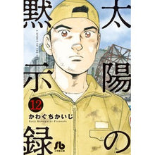 画像をギャラリービューアに読み込む, 太陽の黙示録　　１２
