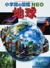 画像をギャラリービューアに読み込む, #小学館 #地球
