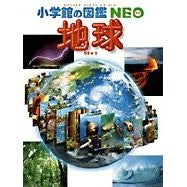 地球
