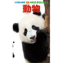 画像をギャラリービューアに読み込む, 動物
