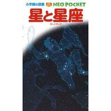 画像をギャラリービューアに読み込む, 星と星座
