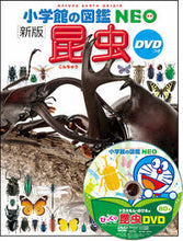 Load image into Gallery viewer, 昆虫 新版 ＤＶＤつき 小学館 :9784092173033
