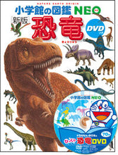 画像をギャラリービューアに読み込む, #小学館 #恐竜新版ＤＶＤつき# 9784092173118 :9784092173118
