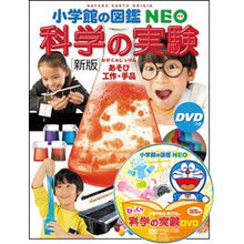 画像をギャラリービューアに読み込む, 科学の実験　新版　ＤＶＤつき　あそび・工
