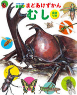 #小学館 #むし英語つき :9784092174146