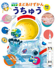 画像をギャラリービューアに読み込む, #小学館 #うちゅう :9784092174191
