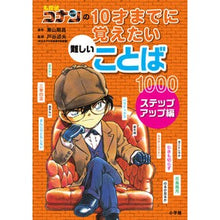 画像をギャラリービューアに読み込む, 名探偵コナンの１０才ま　ステップアップ編
