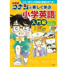 画像をギャラリービューアに読み込む, 名探偵コナンと楽しく学ぶ小学英語　入門編
