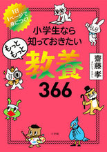 画像をギャラリービューアに読み込む, #齋藤孝 #小学生なら知っておきたいもっともっと教養

