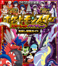 画像をギャラリービューアに読み込む, #小学館 #ポケモンスカーレット宝探し冒険ガイド
