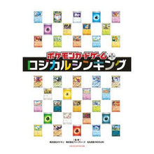 画像をギャラリービューアに読み込む, ＃ポケモン ＃ポケモンカードゲームで身につく！ロジカル ﾎﾟｹﾓﾝ --- 小学館 ポケモンカードゲームで身につく!ロジカルシンキング : pokemon Learn with the Pokemon card game! :9784092272767
